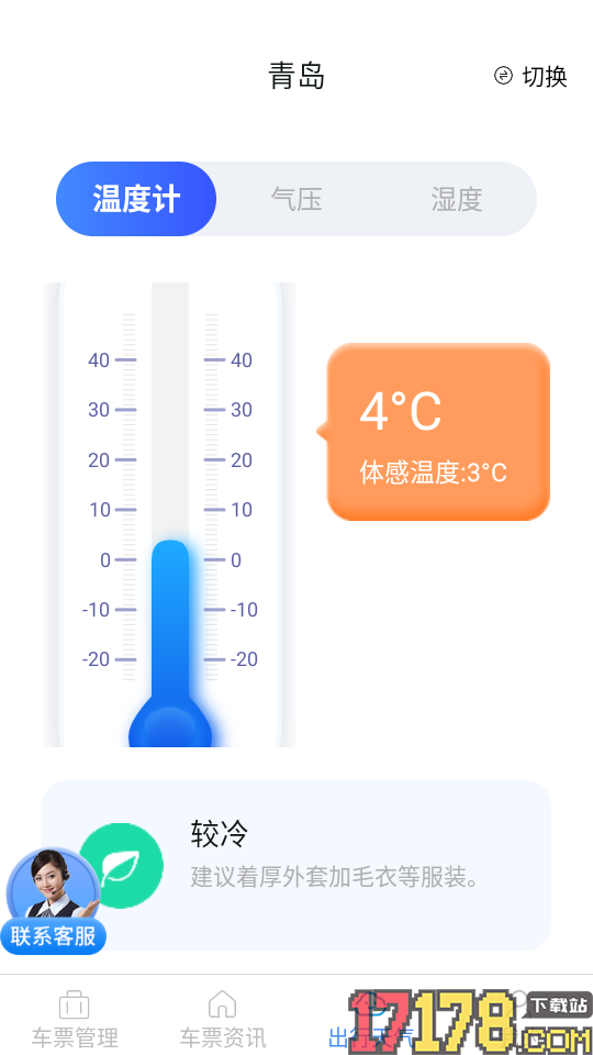 火车票查询管家客户端