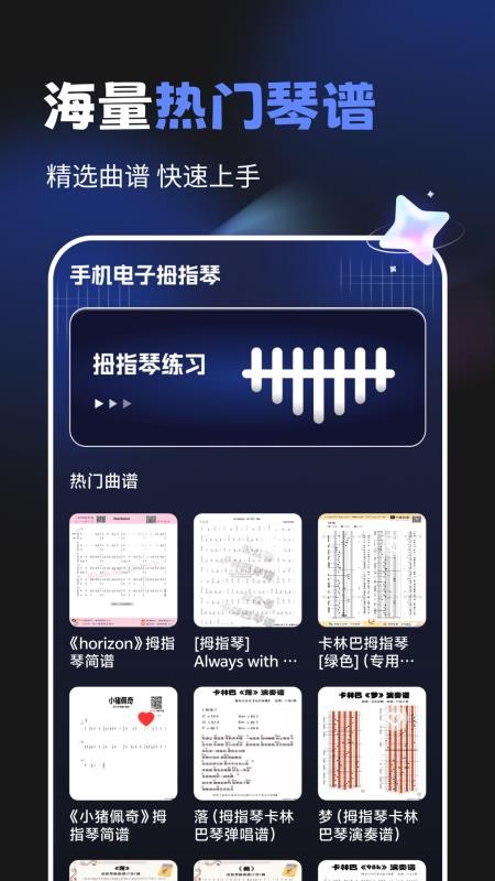 手机电子拇指琴免费版v1.0.2截图3