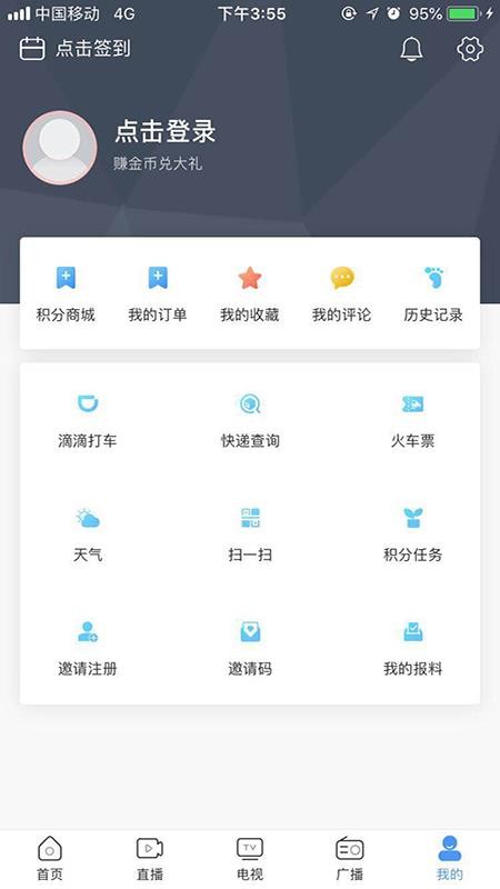 连云港手机台最新版v7.0.1截图3