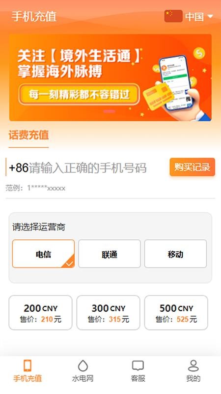 境外生活通手机版v3.4.0截图1