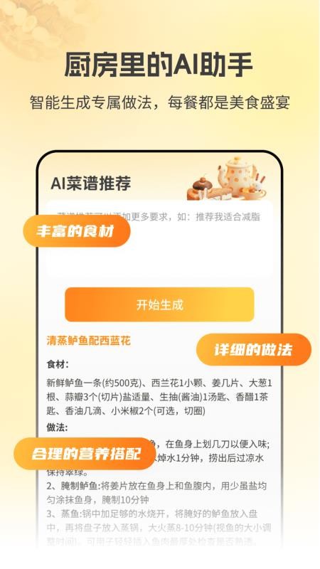 厨房菜谱Menu手机版v2.1.2截图2