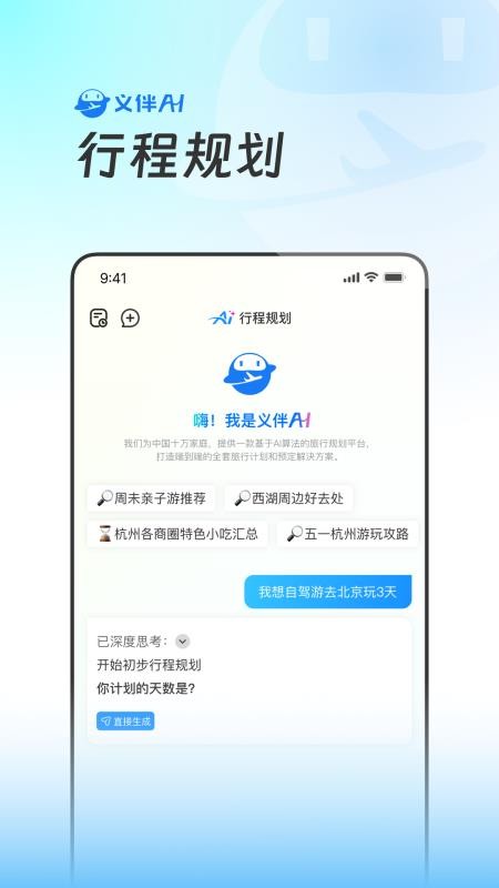 义伴AI手机版v1.5.1截图4