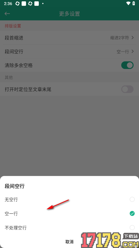 口袋写作手机版设置段间空行显示的方法