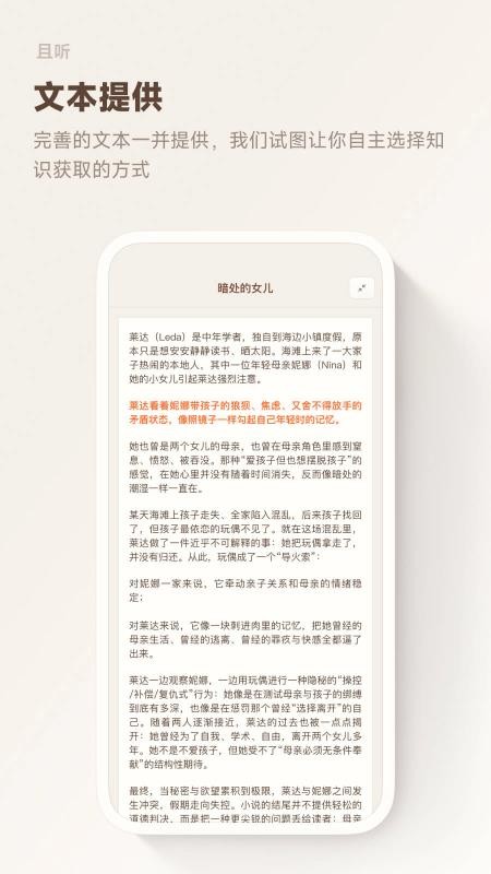 且听官网版v1.0.0截图5
