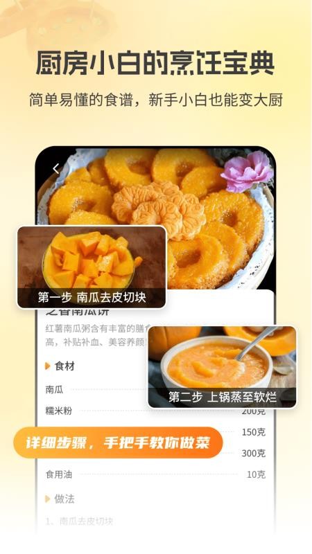 厨房菜谱Menu手机版v2.1.2截图4