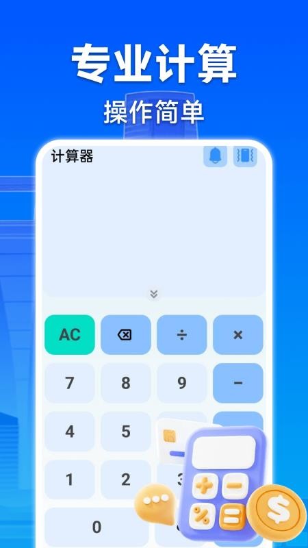 计算器全能王手机版v1.0.14截图1