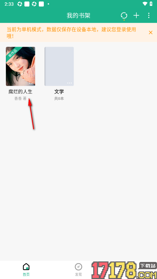 口袋写作手机版设置段间空行显示的方法