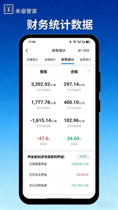 米宿管家官网版v10.10.3截图3