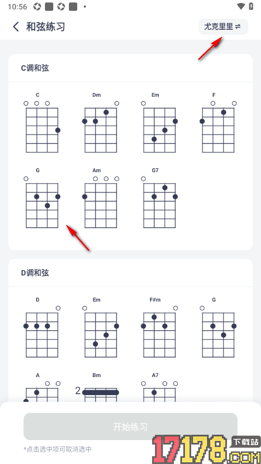 恩雅音乐手机版进行和弦练习的方法