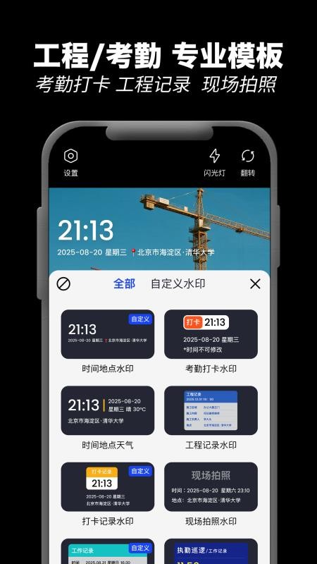 极速水印相机免费版v1.0.5截图4