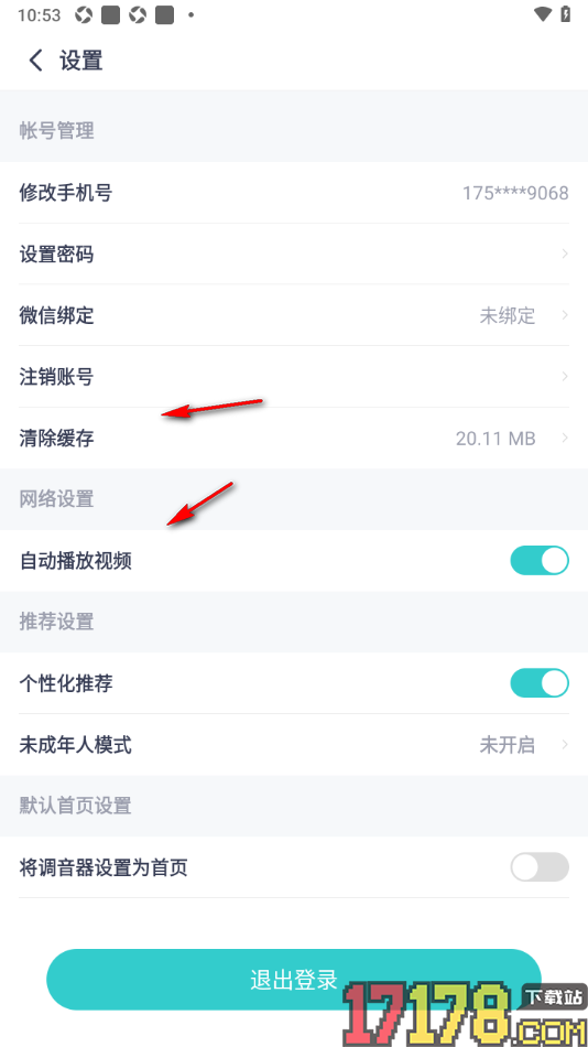 恩雅音乐手机版软件注销账号的方法