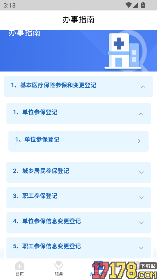 江西智慧医保APP手机版