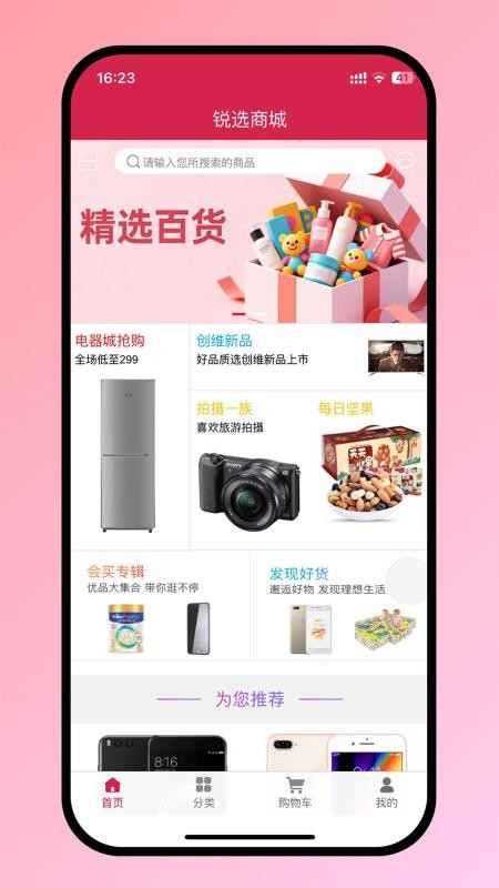 锐选商城APPv1.0.2截图1