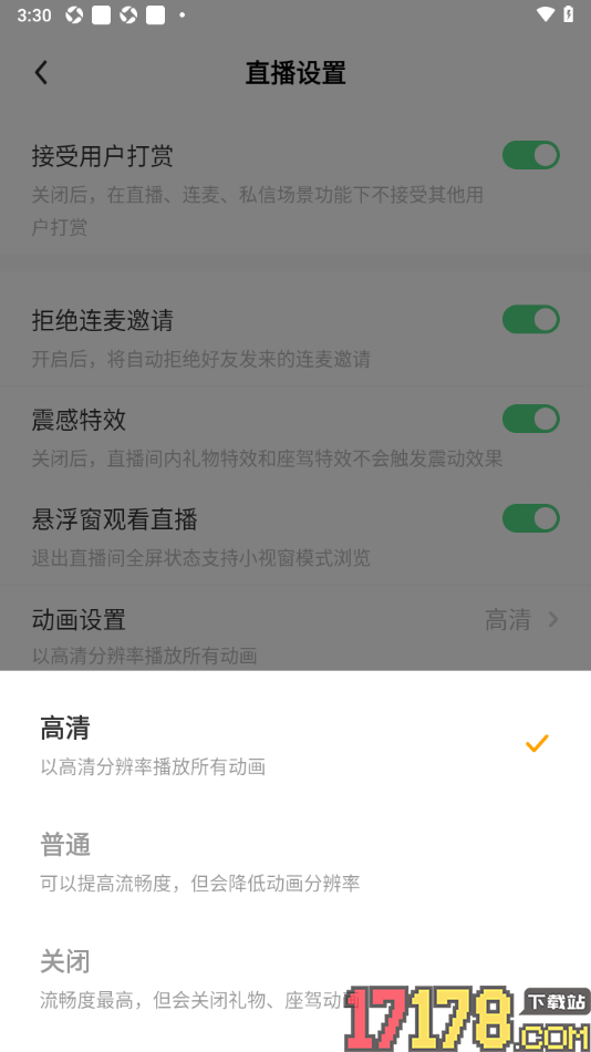 来秀手机版设置直播动画分辨率高清显示的方法