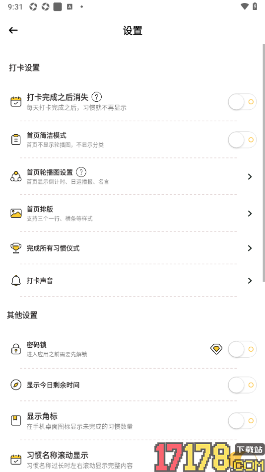 小习惯手机版设置清除app内所有数据的方法