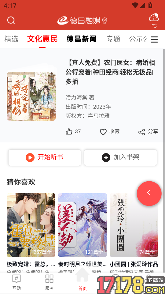 德昌融媒官网版