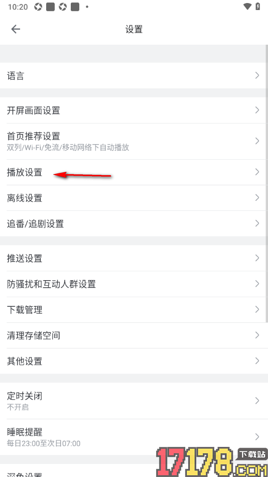 哔哩哔哩概念手机版设置关闭后台听视频的方法