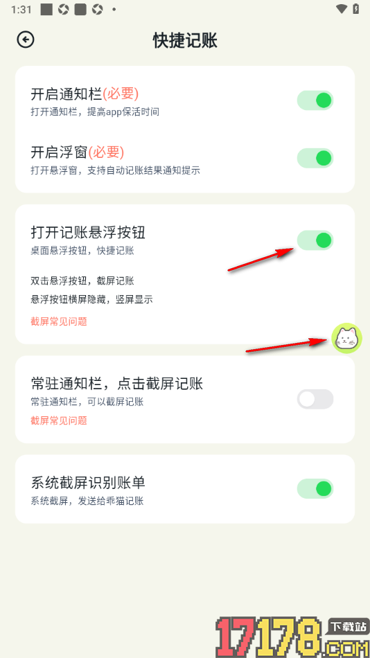乖猫记账手机版设置开启手机桌面上记账悬浮按钮的方法