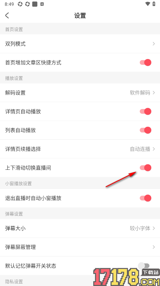 AcFun手机版设置上下滑动切换直播间的方法