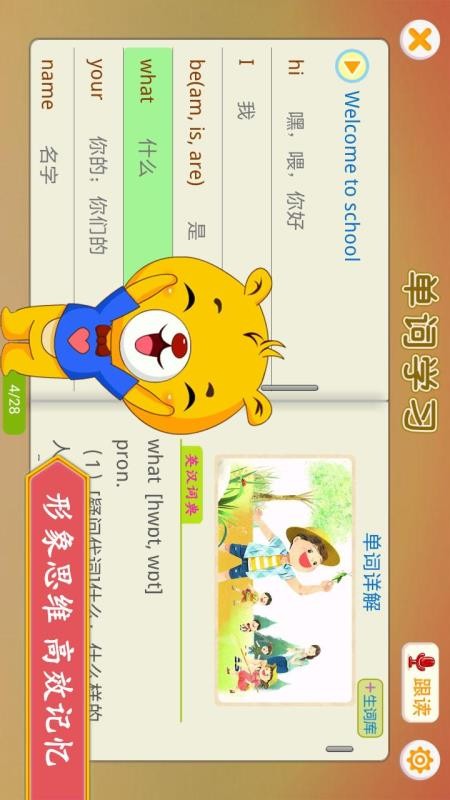 小学外研英语同步最新版v1.5.30截图2