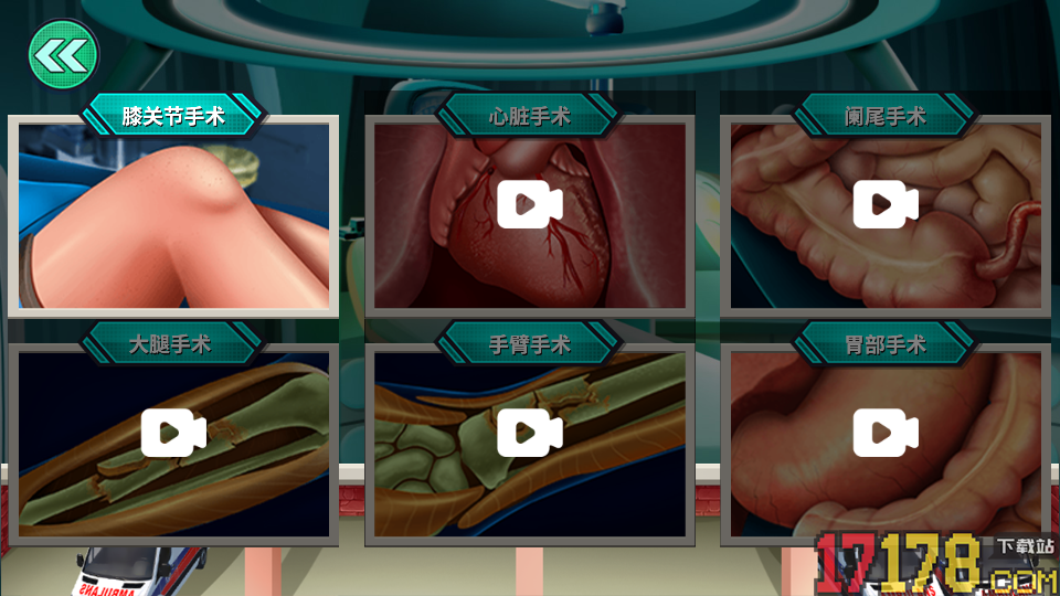 手术医院手游