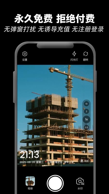 极速水印相机免费版v1.0.5截图1