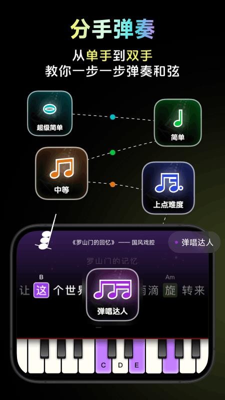 彩虹弹唱官方版v1.2.9截图4