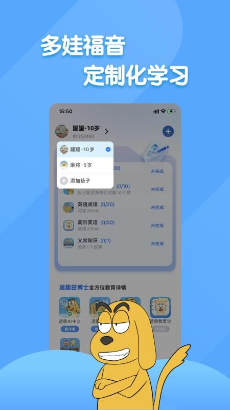 适趣家长端最新版v3.7.1截图5