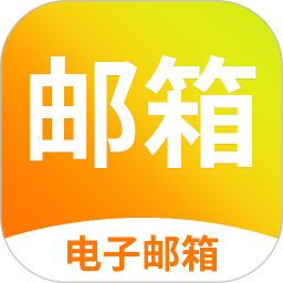 免费手机邮箱管家免费版 v1.1.8