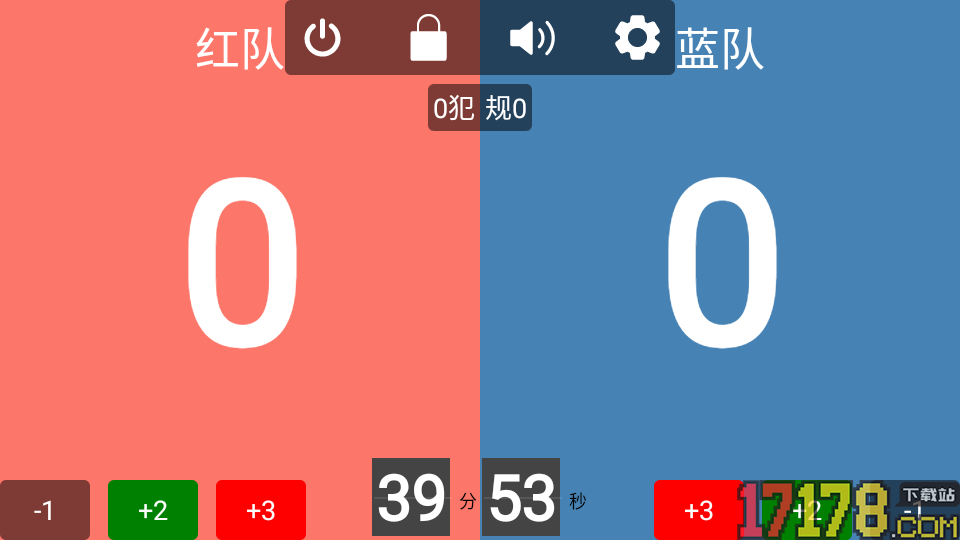 球球计分器官方版