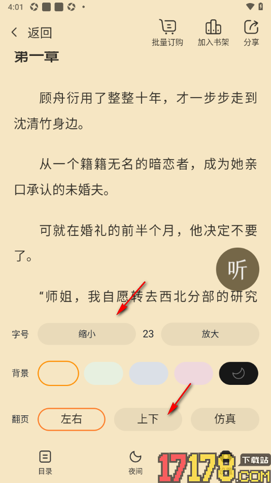 热门小说大全手机版设置阅读页面背景颜色为暗黑色的方法