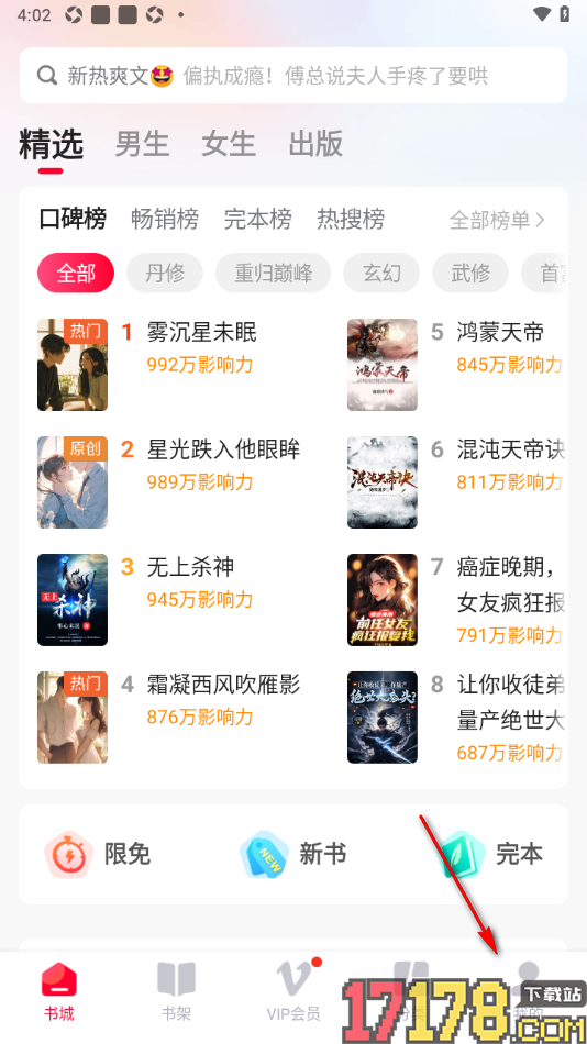 热门小说大全手机版设置查看自动购买下一章小说的方法