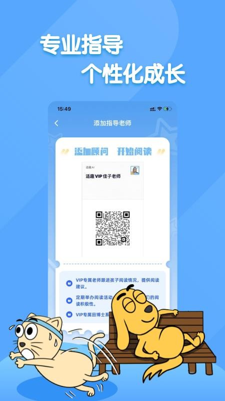 适趣家长端最新版v3.7.1截图4