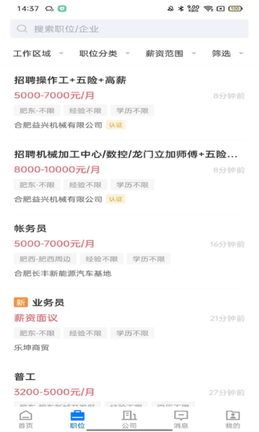 皖聘宝APPv2.9.6截图1