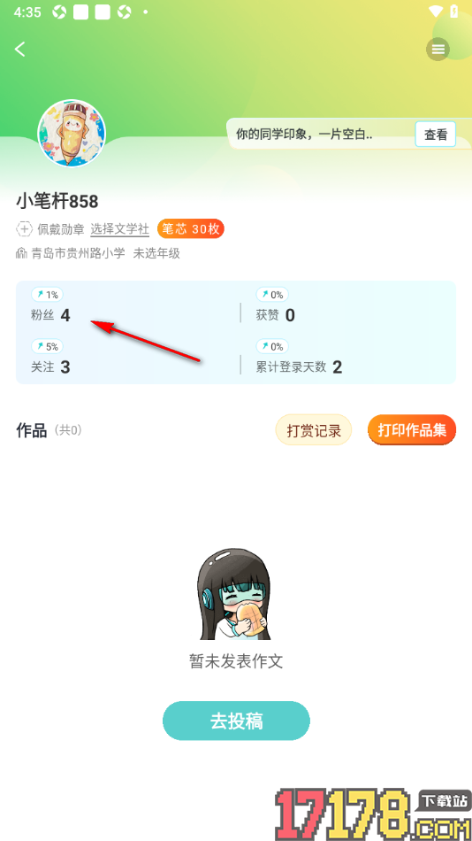 笔神作文手机版设置查看关注和粉丝列表的方法