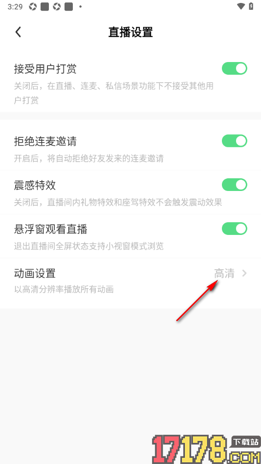 来秀手机版设置直播动画分辨率高清显示的方法