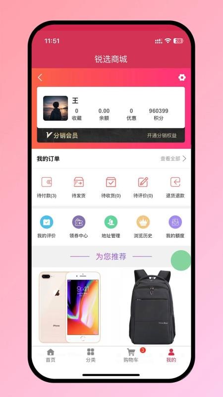 锐选商城APPv1.0.2截图4