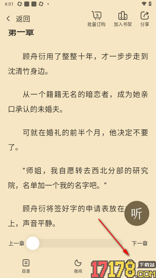热门小说大全手机版设置阅读页面背景颜色为暗黑色的方法
