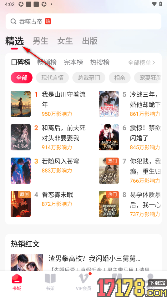 热门小说大全手机版设置我的阅读兴趣偏好的方法