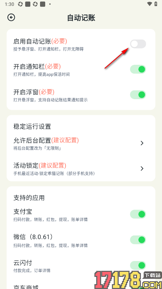 乖猫记账手机版设置启用自动记账功能的方法