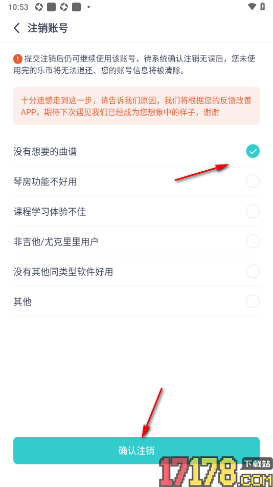 恩雅音乐手机版软件注销账号的方法