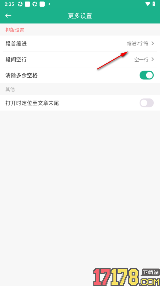 口袋写作手机版设置段首缩进2个字符的方法