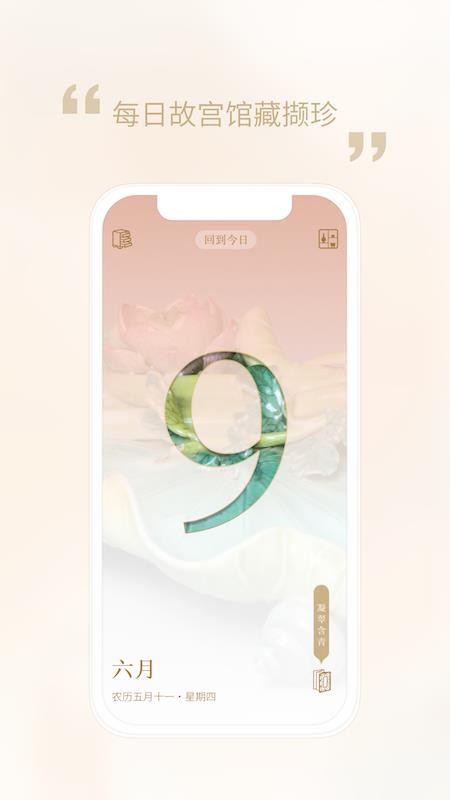 每日故宫官网版v3.4.251226截图1