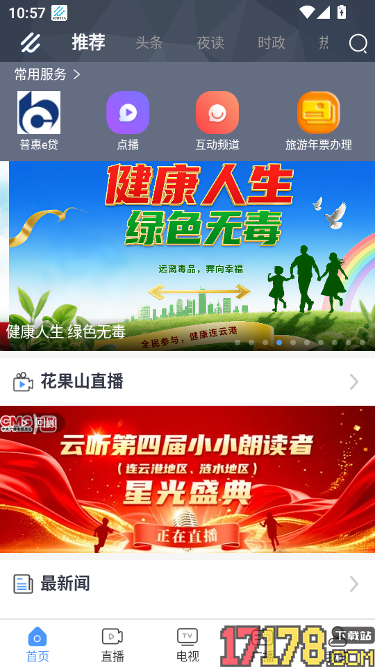 连云港手机台最新版