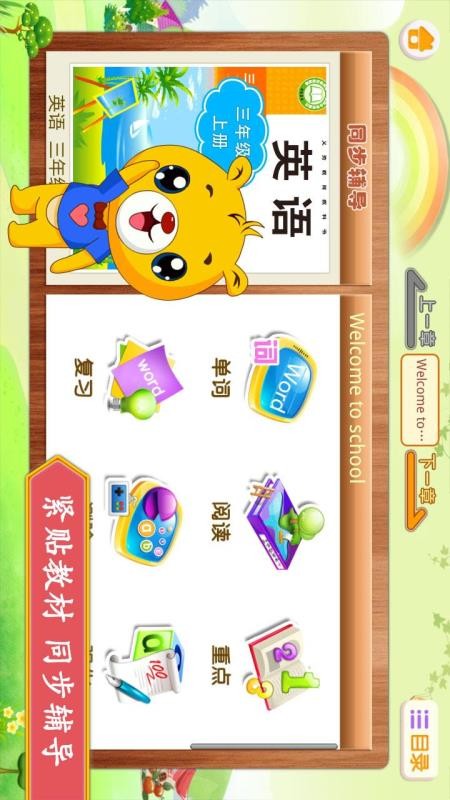 小学外研英语同步最新版v1.5.30截图1