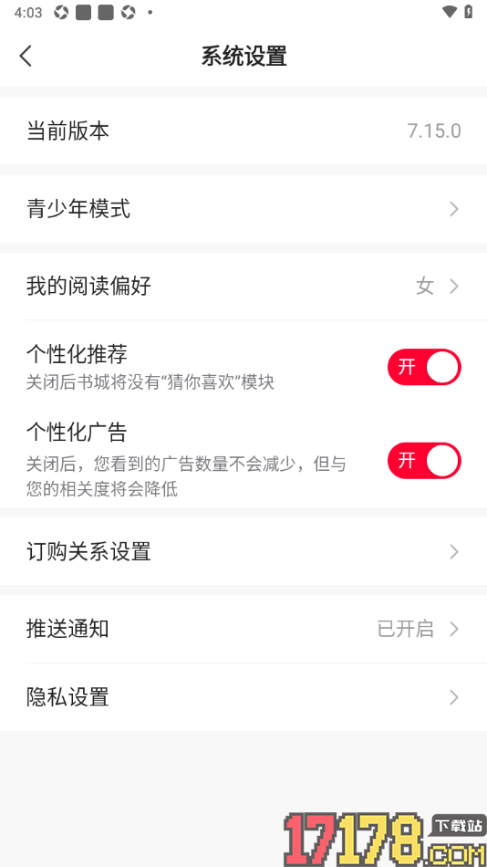 热门小说大全手机版设置我的阅读兴趣偏好的方法