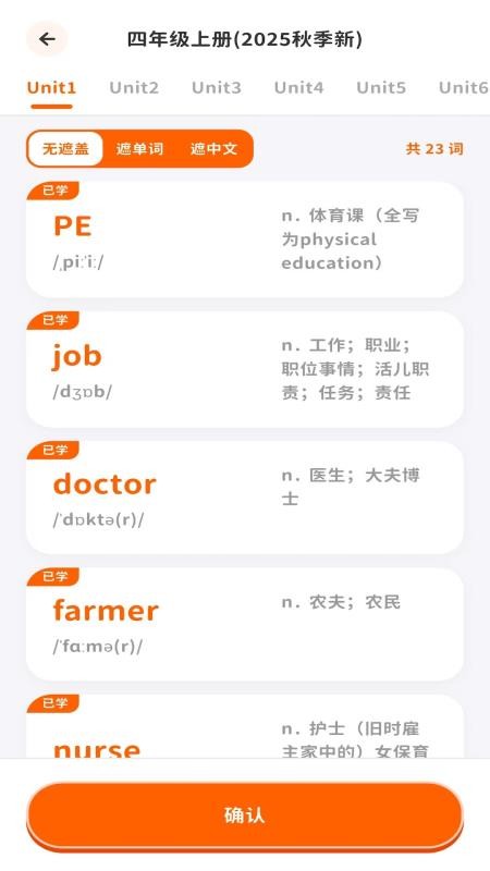 杨沁速拼背单词手机版v1.2.2截图2