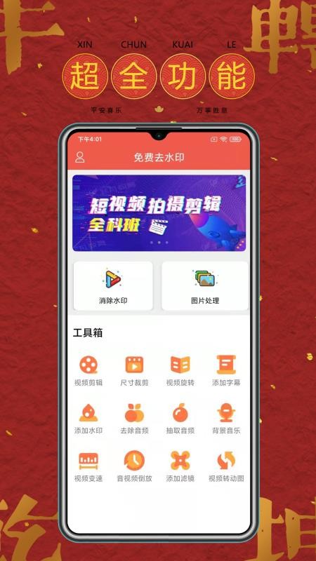 去水印软件工具最新版v5.5.0截图1