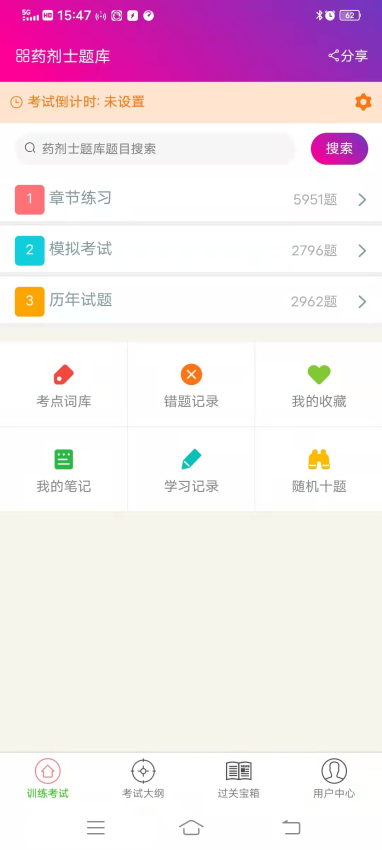 药剂士总题库手机版v6.2.4截图2