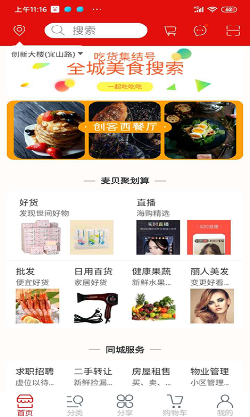 麦贝生活客户端v1.10截图1